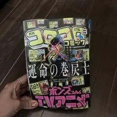 月刊コロコロコミック 2025年　8月号
