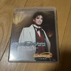 花組 全国ツアー公演 サスペンス・コメディ メランコリック