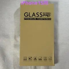 【新品未開封】iPhone15 画面シール 覗き見防止 3枚セット