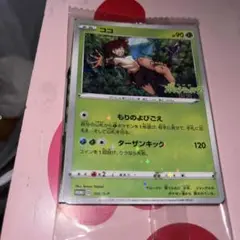 ポケモンカード　ココ　未開封