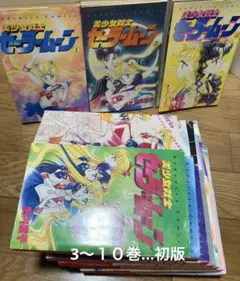 美少女戦士セーラームーン 旧版1〜11巻￼ 3〜10巻初版 ポスター付 送料込み