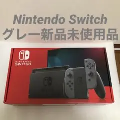 Nintendo Switch ニンテンドースイッチ本体 グレー新品未使用品