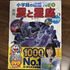 星と星座　　DVDなし