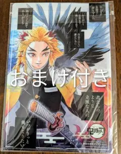 煉獄杏寿郎 鬼滅の刃 ミニクリアファイルおまけ付き