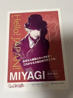 うたプリ Hello Japan ポストカード 蘭丸 黒崎蘭丸