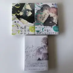 「23:45」「23:45 Re」「ノット ロンググッドバイ」