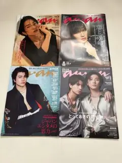 SixTONES anan 個人・ペア表紙 4冊