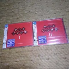アニメソング史1.2-HISTORY OF ANIME SONGS-