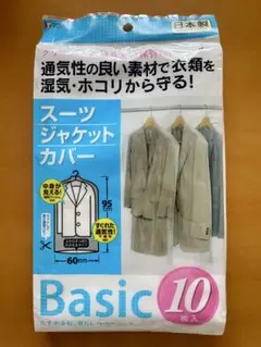 洋服カバー　衣類カバー　スーツ・ジャケットカバー　８枚