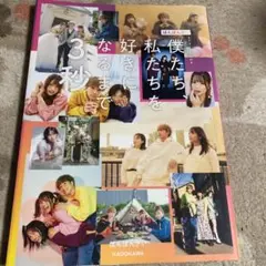 ばんばんざい STYLEBOOK 僕たち、私たちを好きになるまで3秒 Amaz…