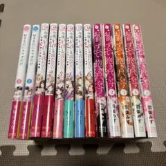 お前のすべてを抱き尽くす　 1〜5巻　他8冊セット