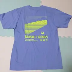 ニューアタミ Tシャツ サイズ L