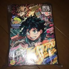 最強ジャンプ 12月号 全付録つき!