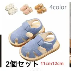 ベビーサンダル2個セット11cm12cm