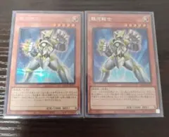 遊戯王　銀河戦士　シークレット　シク　2枚