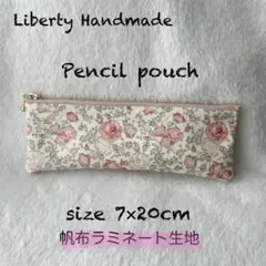 帆布ラミネート生地　リバティ　ハンドメイド　ペンケース　フェリシテ