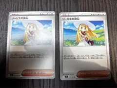 リーリエの決心2枚