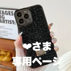 ‪‪❤︎‬さま専用ページ♡15pro