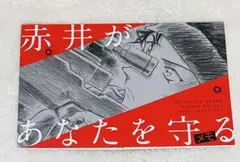 名探偵コナン 赤井があなたを守るメモ Sho-Comi　2020年10号　付録