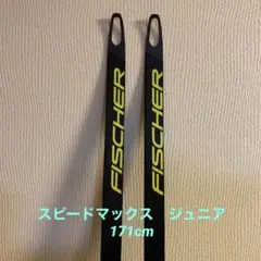 クロスカントリースキー 板 スピードマックスジュニア フリー
