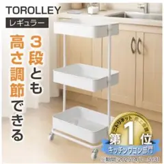 ニトリ スチールワゴン トロリ　ホワイト　ベビーワゴン　3段　レギュラーサイズ