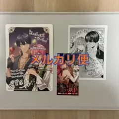 悪女は美しき獣の愛に咲く 1 特典　3 種　アニメイト