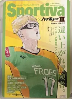 ハイキュー Sportiva ショーセツバン ビジュアルボード 月島蛍