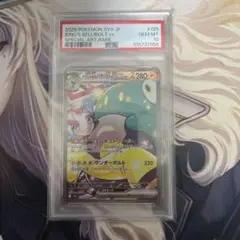 ナンジャモのハラバリーex SAR SV9 バトルパートナーズ 125/100