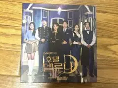 ホテルデルーナ　ost オリジナルサウンドトラック 韓国ドラマ「ホテルデルーナ」OST オリジナル サウンドトラック