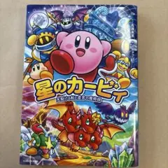 星のカービィ : 天駆ける船と虚言の魔術師