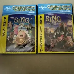 新品 SING シング + ネクストステージ DVD セット 海外アニメ 劇場版