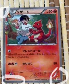 リザード ポケモンカード 90HP ポケキュン