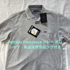 Patrizio Francesca グレー ポロシャツ　半袖新品未使用品タグ付