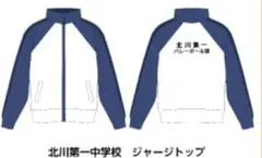 ハイキュー!! 北川第一中学校ジャージのトップ Pochimart】ハイキュー!! 北川第一 ジャージトップ【日本テレビ
