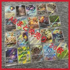 ポケモンカード ARカード 20枚セット