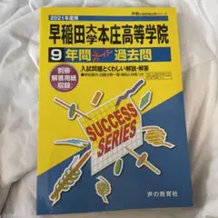 ⭐️【早稲田本庄・過去問４冊】オリジナル数学解説＆漢字プリント付（早稲アカ特訓） 2025年最新】早大本庄の人気アイテム - メルカリ