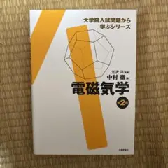 2025年最新】大学院入試から学ぶシリーズの人気アイテム - メルカリ
