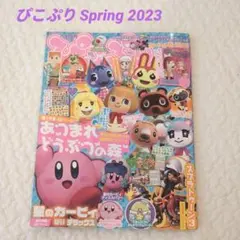 ぴこぷり Spring 2023 どうぶつの森 ニンテンドー