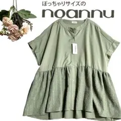 新品未使用　ノアンヌ　noannu グリーン 半袖チュニック　3L ゆったり