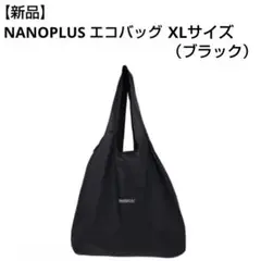 【新品】NANOPLUS エコバッグ スタンダード