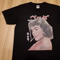 美品 軟派娯楽雑誌ベーゼ　表紙モチーフ　Tシャツ