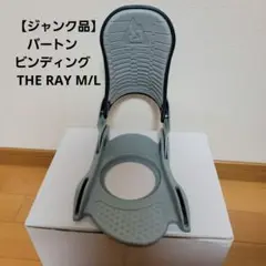 【ジャンク品】バートン ビンディング THE RAY M/L