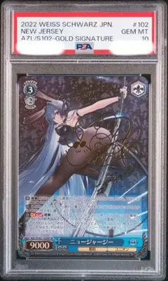 PSA10】ヴァイス WS アズールレーン サイン SP ニュージャージー
