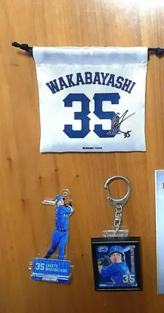 若林楽人　埼玉西武ライオンズ　巾着　アクスタ　ワッペン　色紙　キーホルダー