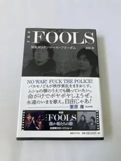THE FOOLS MR.ロックンロール・フリーダム