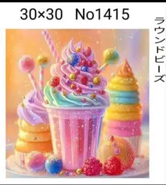 ダイヤモンドアートキット　No1415