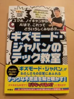 【書込み無し】ギズモード・ジャパンのテック教室