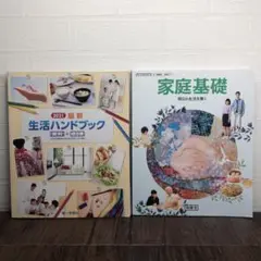 【2021】家庭基礎,生活ハンドブック
