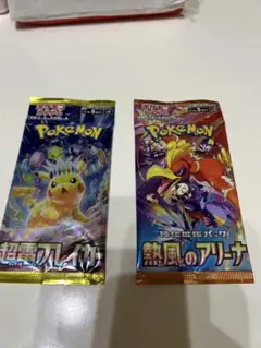 ポケモンカードパック 超電ブレイカー & 熱風のアリーナ　未開封