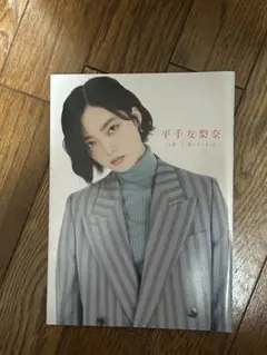 平手友梨奈　ROCKIN'ON JAPAN 別冊